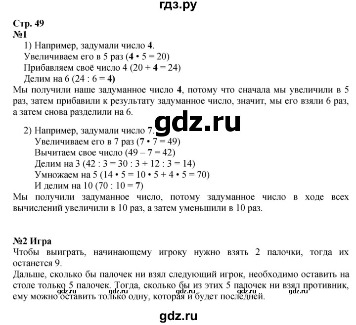 ГДЗ. Номера 23-30 - Страница 49 — Математика 3 класс Моро часть 1, Решебник 2015 №1