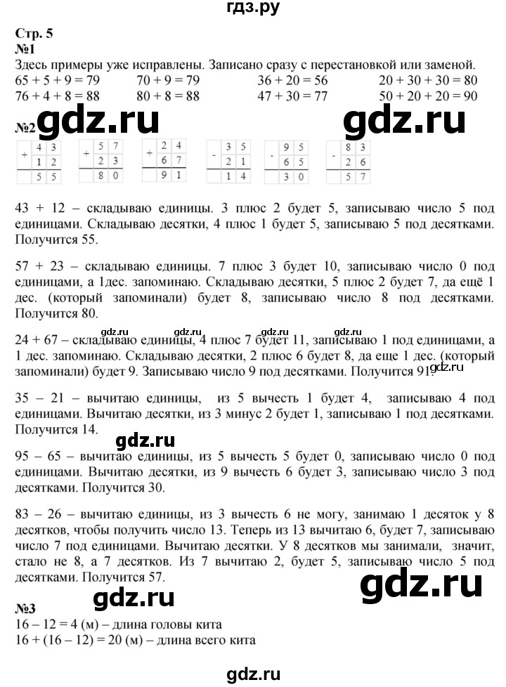 ГДЗ. Номера 1-10 - Страница 5 — Математика 3 класс Моро часть 1, Решебник 2015 №1