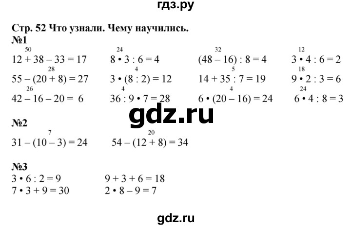 ГДЗ. Сравнение фигур, Задание на полях - Страница 52 — Математика 3 класс Моро часть 1, Решебник 2015 №1