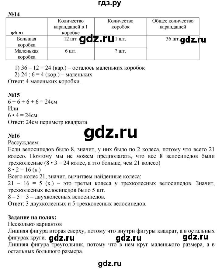 ГДЗ. Номера 1-5, Задание на полях - Страница 53 — Математика 3 класс Моро часть 1, Решебник 2015 №1