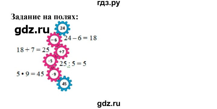 ГДЗ. Номера 1-5, Задание на полях - Страница 54 — Математика 3 класс Моро часть 1, Решебник 2015 №1