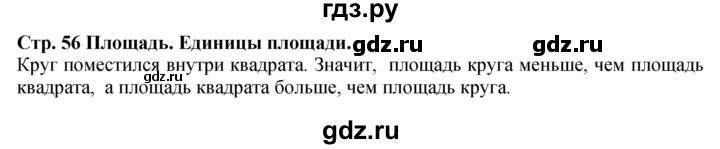 ГДЗ. Номера 1, 2, Задание на полях - Страница 56 — Математика 3 класс Моро часть 1, Решебник 2015 №1