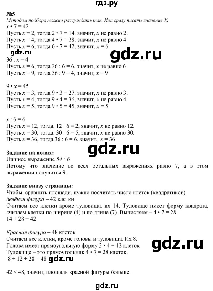 ГДЗ. Номера 3-9, Задание на полях - Страница 57 — Математика 3 класс Моро часть 1, Решебник 2015 №1