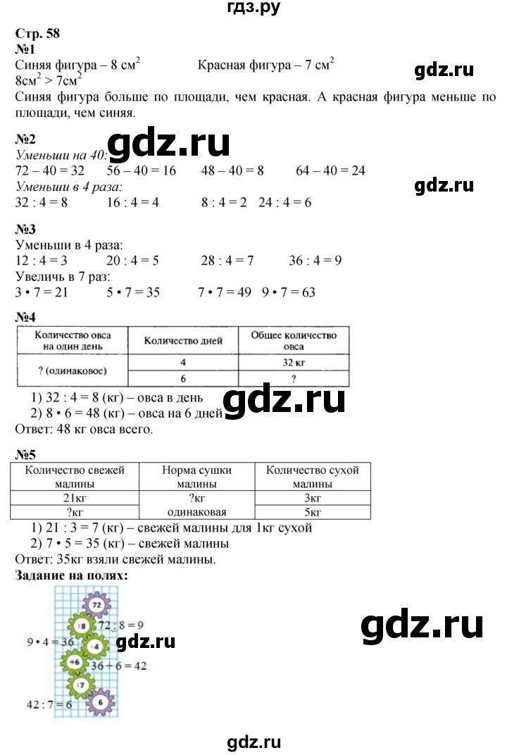 ГДЗ. Номера 1-7 - Страница 58 — Математика 3 класс Моро часть 1, Решебник 2015 №1