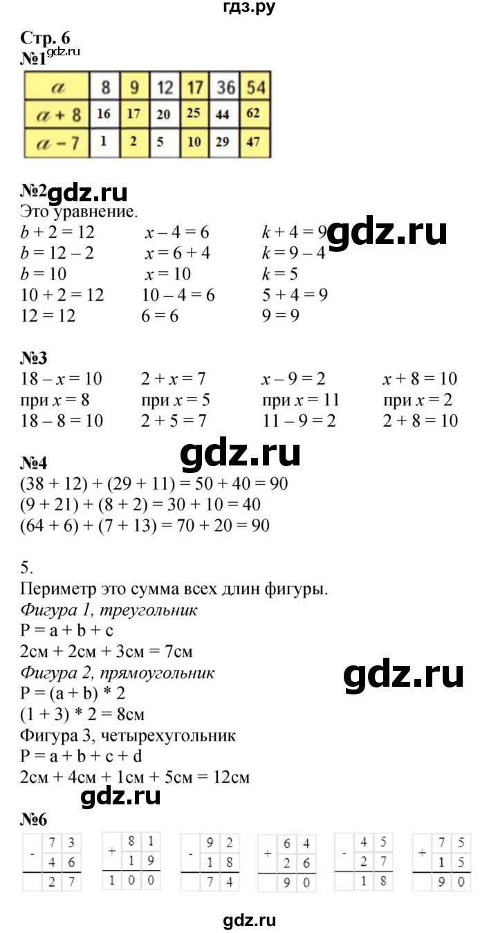 ГДЗ. Номера 1-8, Задание на полях - Страница 6 — Математика 3 класс Моро часть 1, Решебник 2015 №1