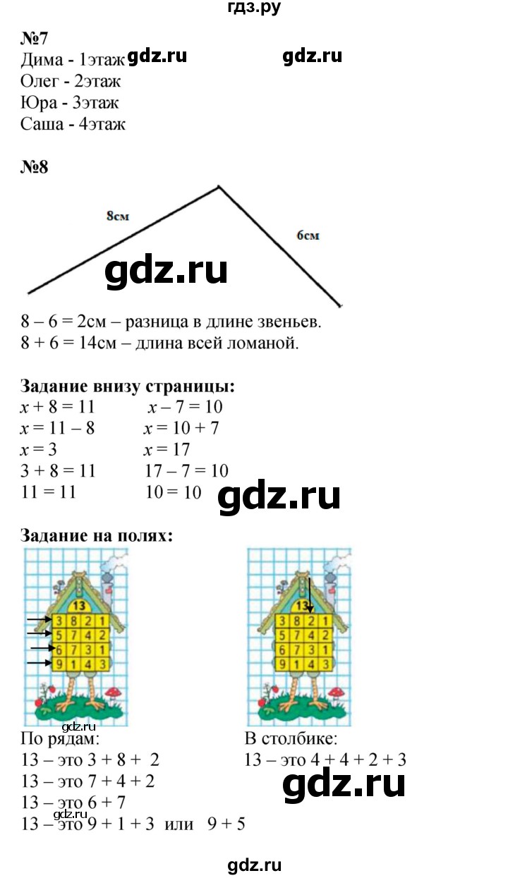 ГДЗ. Номера 1-8, Задание на полях - Страница 6 — Математика 3 класс Моро часть 1, Решебник 2015 №1
