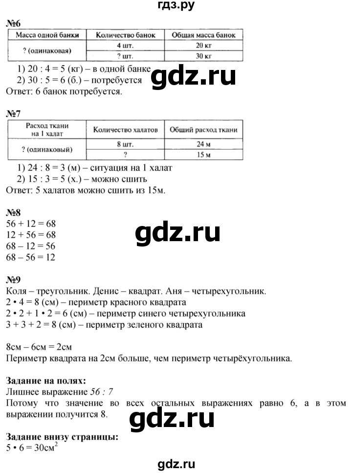 ГДЗ. Номера 1-9, Задание на полях - Страница 61 — Математика 3 класс Моро часть 1, Решебник 2015 №1