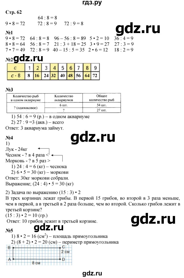ГДЗ. Номера 1-9, Задание на полях - Страница 62 — Математика 3 класс Моро часть 1, Решебник 2015 №1