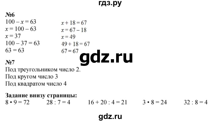 ГДЗ. Номера 1-9, Задание на полях - Страница 62 — Математика 3 класс Моро часть 1, Решебник 2015 №1