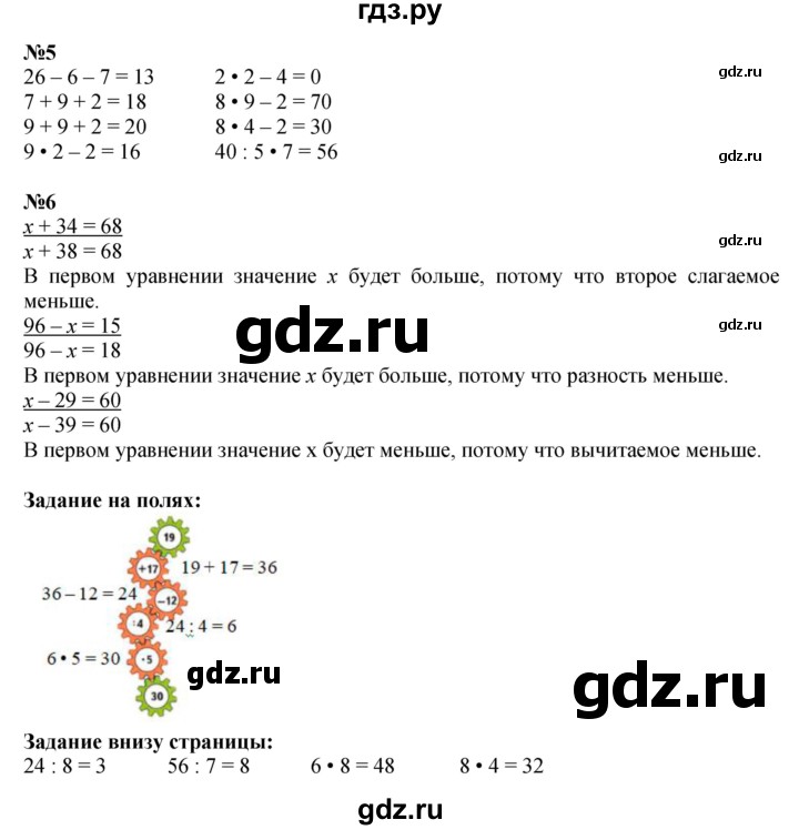ГДЗ. Номера 1, 2, 3, Задание на полях - Страница 63 — Математика 3 класс Моро часть 1, Решебник 2015 №1