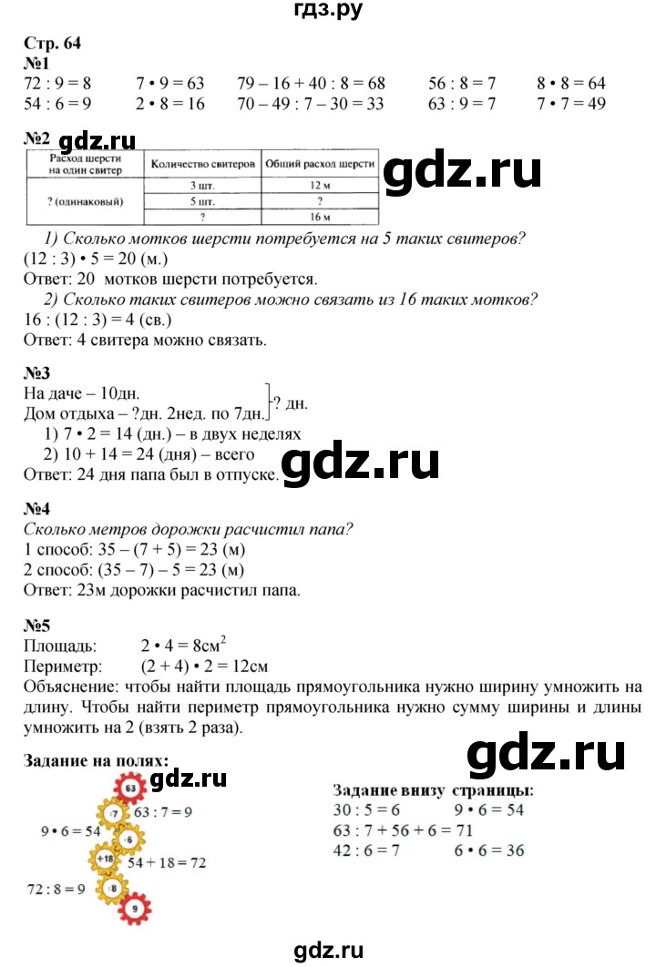 ГДЗ. Номера 4-9, Задание на полях - Страница 64 — Математика 3 класс Моро часть 1, Решебник 2015 №1