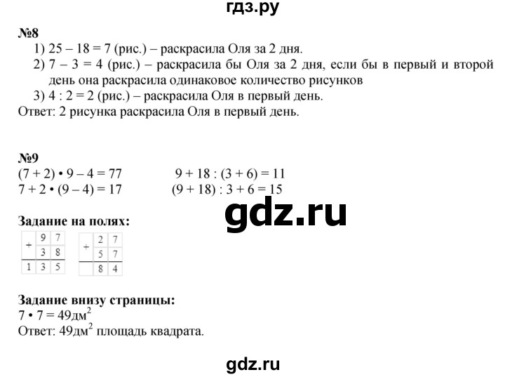 ГДЗ. Номера 4-7 - Страница 67 — Математика 3 класс Моро часть 1, Решебник 2015 №1