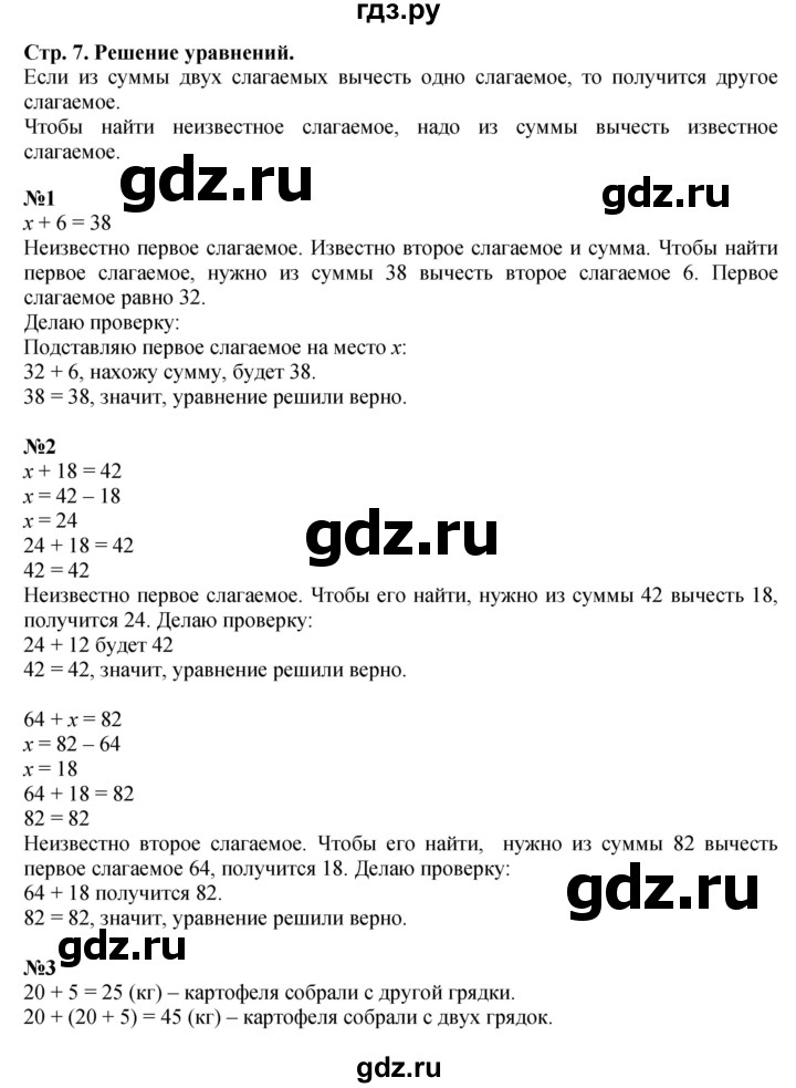 ГДЗ. Номера 1-5, Задание на полях - Страница 7 — Математика 3 класс Моро часть 1, Решебник 2015 №1