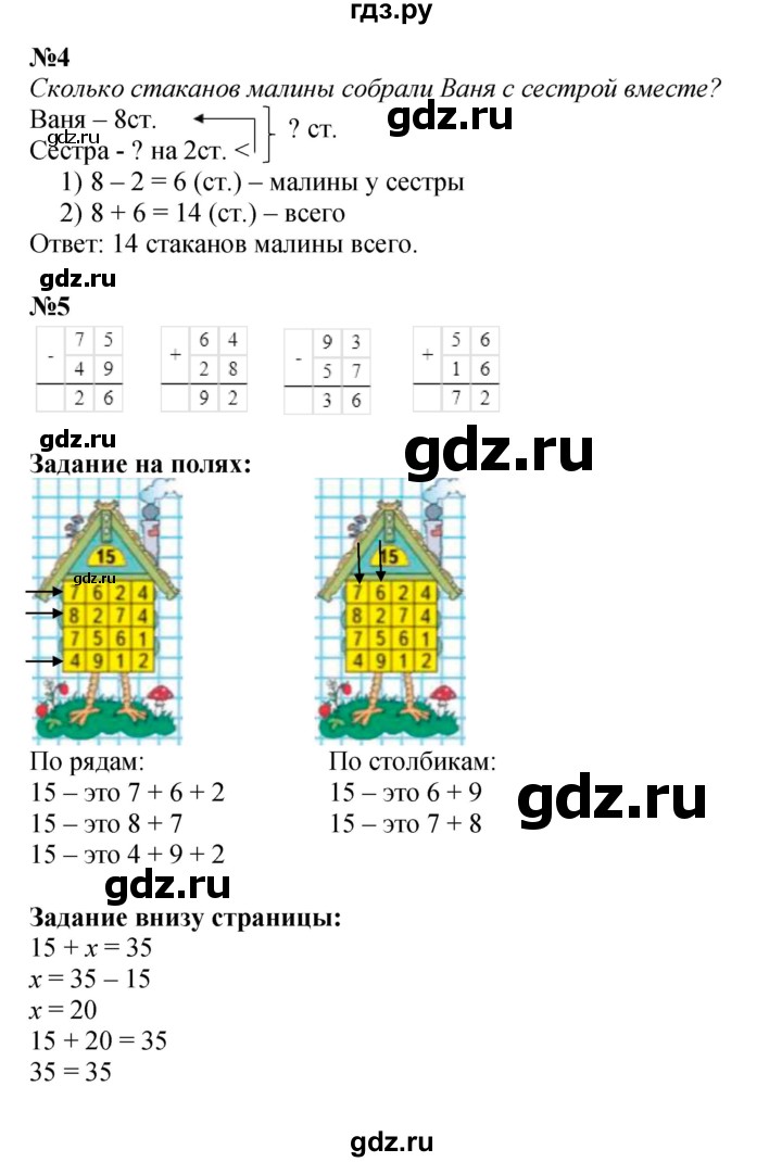 ГДЗ. Номера 1-5, Задание на полях - Страница 7 — Математика 3 класс Моро часть 1, Решебник 2015 №1