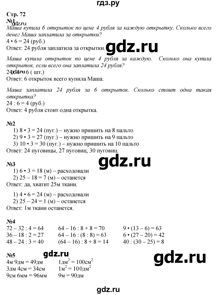 ГДЗ. Номера «Для любознательных» - Страница 72-73 — Математика 3 класс Моро часть 1, Решебник 2015 №1