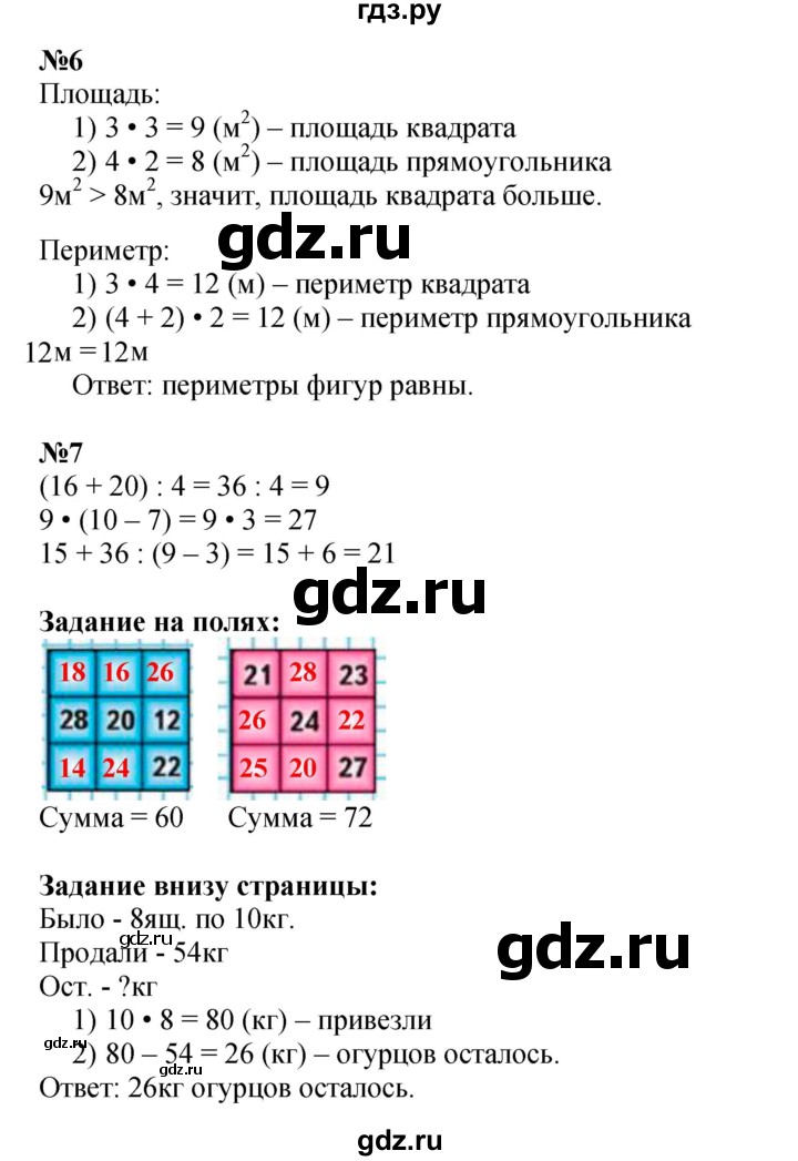 ГДЗ. Номера «Для любознательных» - Страница 72-73 — Математика 3 класс Моро часть 1, Решебник 2015 №1