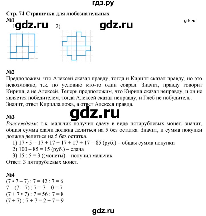 ГДЗ. Номера 1-9 - Страница 74 — Математика 3 класс Моро часть 1, Решебник 2015 №1