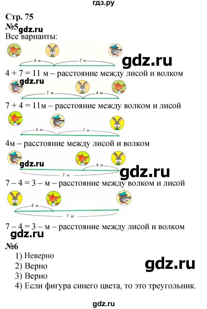 ГДЗ. Номера 10-18 - Страница 75 — Математика 3 класс Моро часть 1, Решебник 2015 №1