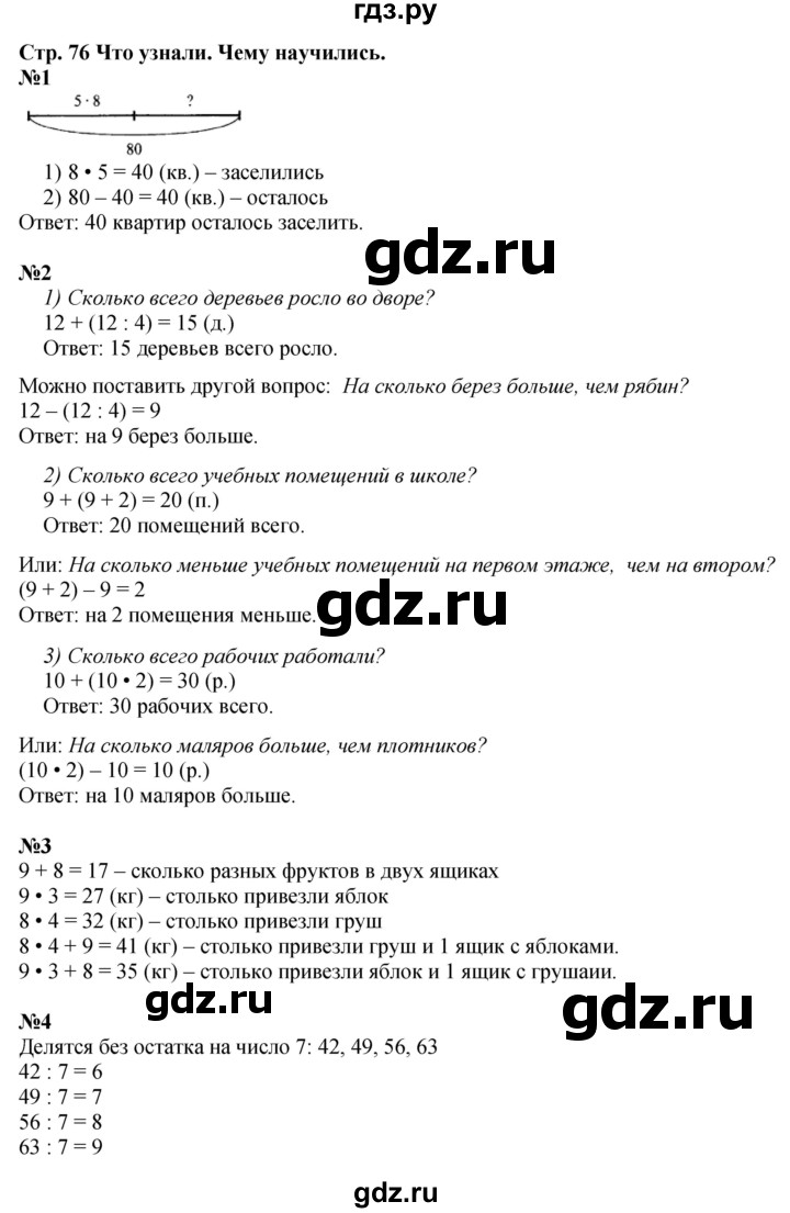 ГДЗ. Номера 19-24, Задание на полях - Страница 76 — Математика 3 класс Моро часть 1, Решебник 2015 №1