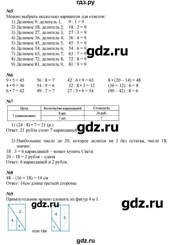 ГДЗ. Номера 19-24, Задание на полях - Страница 76 — Математика 3 класс Моро часть 1, Решебник 2015 №1
