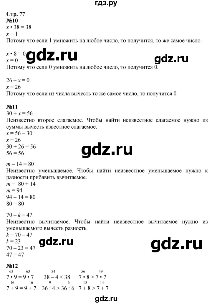 ГДЗ. Номера 25-32, Задание на полях - Страница 77 — Математика 3 класс Моро часть 1, Решебник 2015 №1