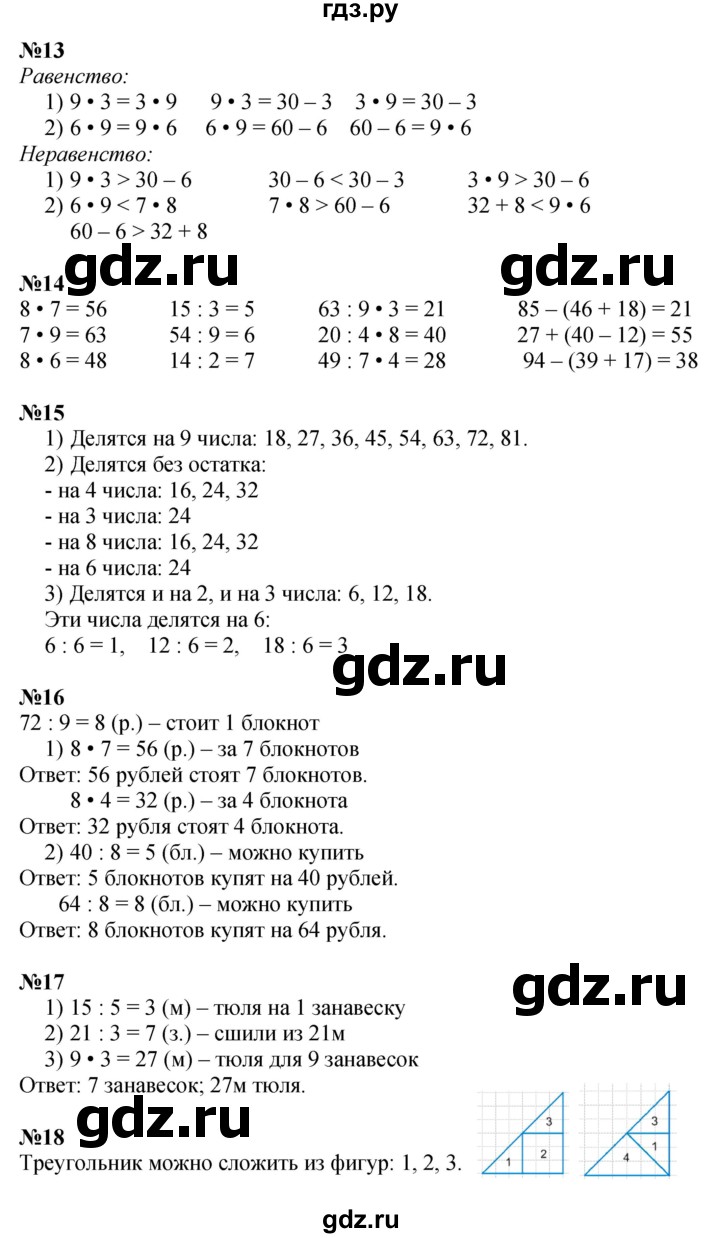 ГДЗ. Номера 25-32, Задание на полях - Страница 77 — Математика 3 класс Моро часть 1, Решебник 2015 №1