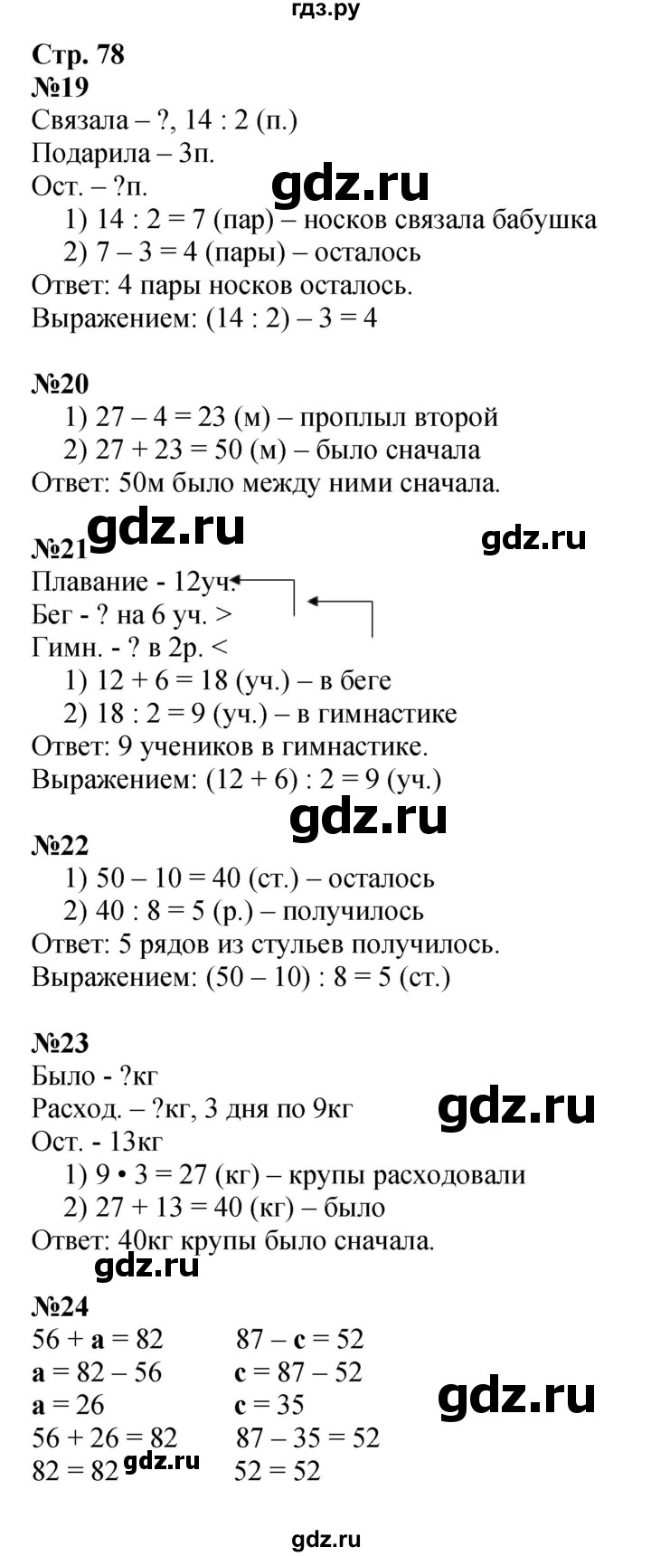 ГДЗ. Проверим себя. Тест. Вариант 1 - Страница 78 — Математика 3 класс Моро часть 1, Решебник 2015 №1