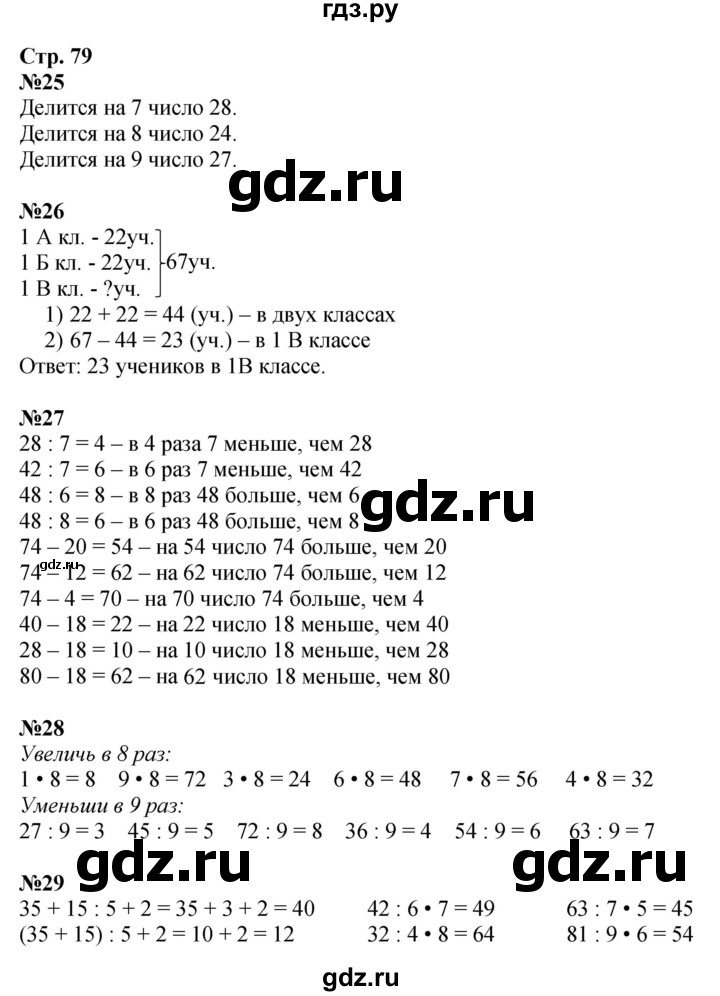 ГДЗ. Проверим себя. Тест. Вариант 2 - Страница 79 — Математика 3 класс Моро часть 1, Решебник 2015 №1