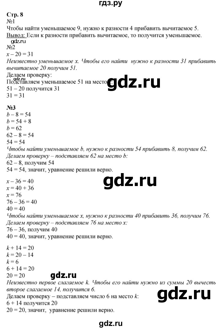 ГДЗ. Номера 1-9, Задание на полях - Страница 8 — Математика 3 класс Моро часть 1, Решебник 2015 №1