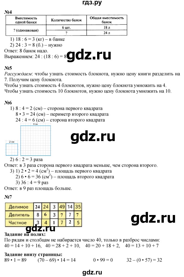 ГДЗ. Номера 1-6, Задание на полях - Страница 82 — Математика 3 класс Моро часть 1, Решебник 2015 №1
