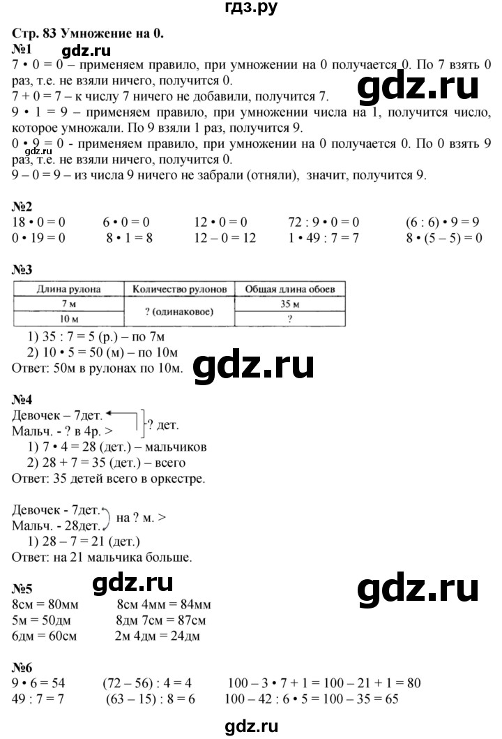 ГДЗ. Номера 1-8 - Страница 83 — Математика 3 класс Моро часть 1, Решебник 2015 №1