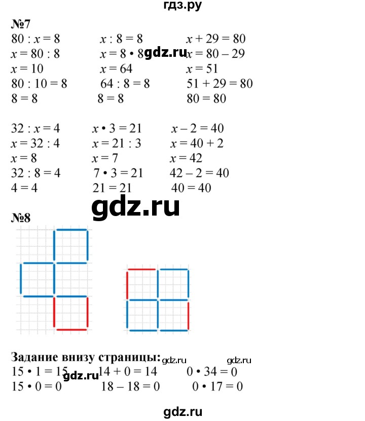 ГДЗ. Номера 1-8 - Страница 83 — Математика 3 класс Моро часть 1, Решебник 2015 №1