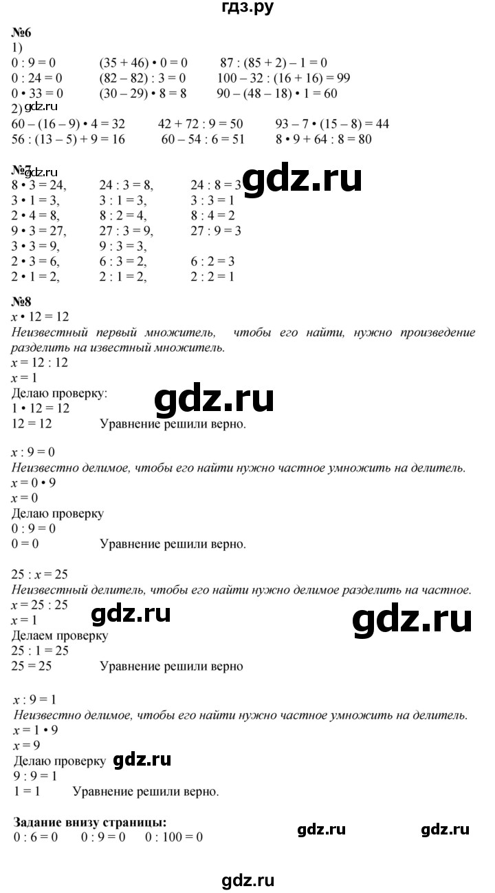 ГДЗ. Номера 7, 8, 9, Задание на полях - Страница 85 — Математика 3 класс Моро часть 1, Решебник 2015 №1