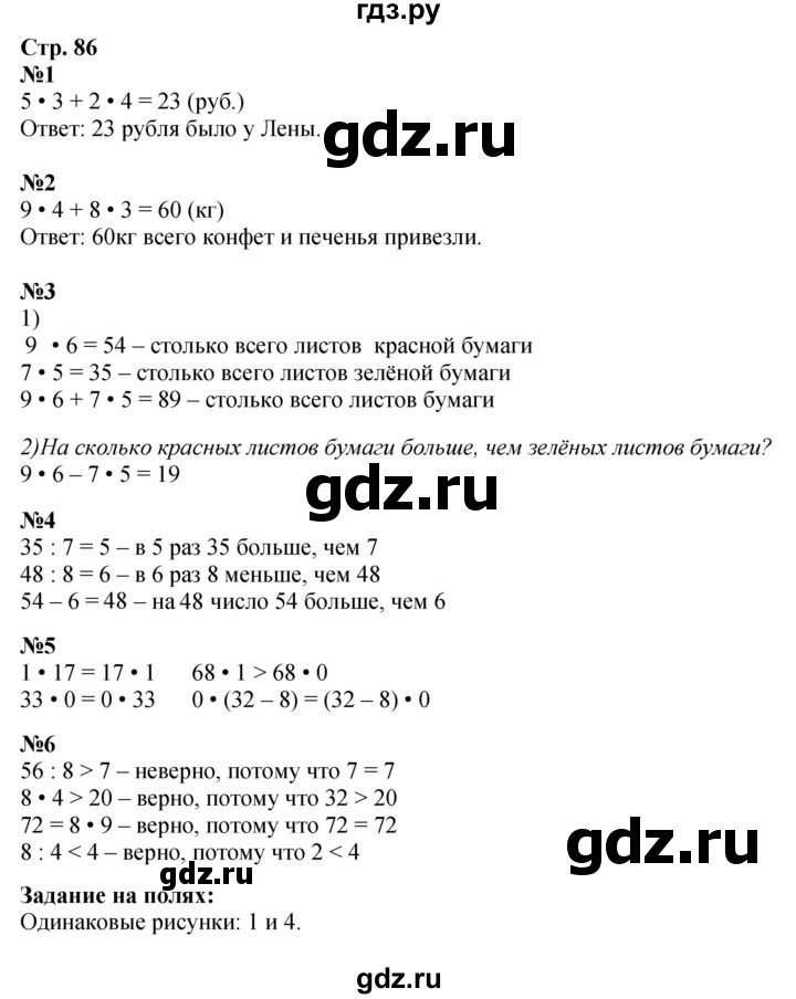 ГДЗ. Номера «Для любознательных» 1, 2, 3 - Страница 86 — Математика 3 класс Моро часть 1, Решебник 2015 №1