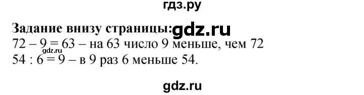 ГДЗ. Номера «Для любознательных» 4, 5, 6 - Страница 87 — Математика 3 класс Моро часть 1, Решебник 2015 №1
