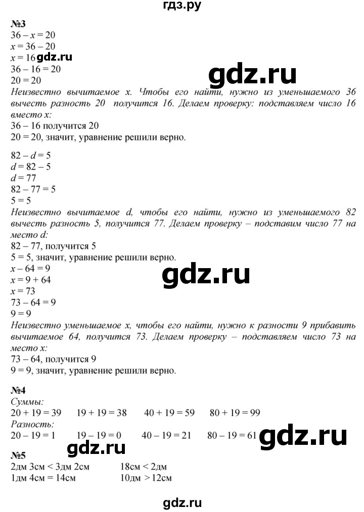 ГДЗ. Номера 1-7, Задание на полях - Страница 9 — Математика 3 класс Моро часть 1, Решебник 2015 №1
