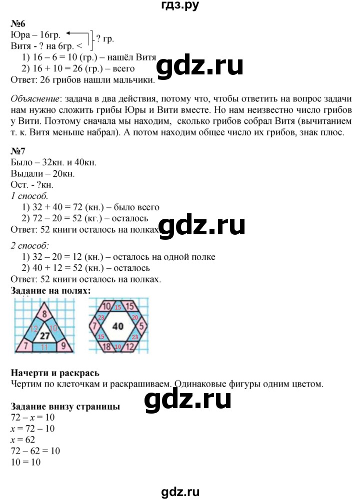 ГДЗ. Номера 1-7, Задание на полях - Страница 9 — Математика 3 класс Моро часть 1, Решебник 2015 №1