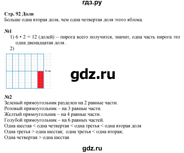 ГДЗ. Номера 1, 2 - Страница 92 — Математика 3 класс Моро часть 1, Решебник 2015 №1