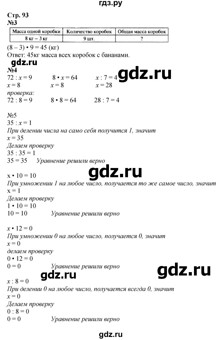 ГДЗ. Номера 3-9 - Страница 93 — Математика 3 класс Моро часть 1, Решебник 2015 №1