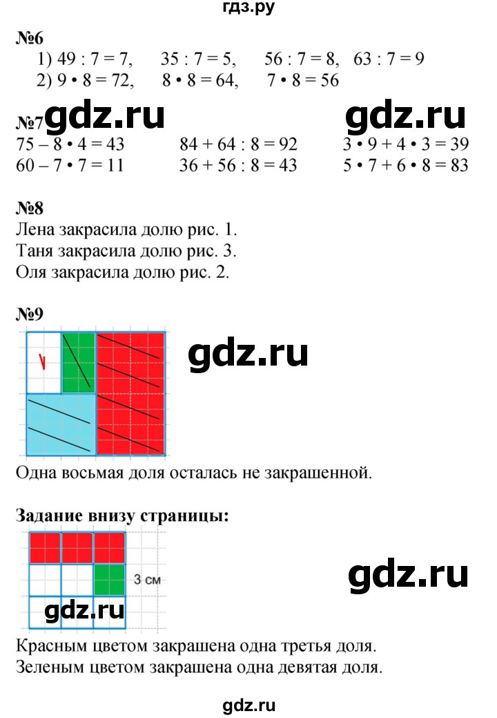 ГДЗ. Номера 3-9 - Страница 93 — Математика 3 класс Моро часть 1, Решебник 2015 №1