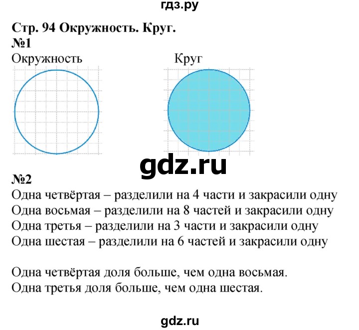 ГДЗ. Номера 1, 2 - Страница 94 — Математика 3 класс Моро часть 1, Решебник 2015 №1