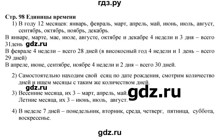 ГДЗ. Номер 1 - Страница 98 — Математика 3 класс Моро часть 1, Решебник 2015 №1