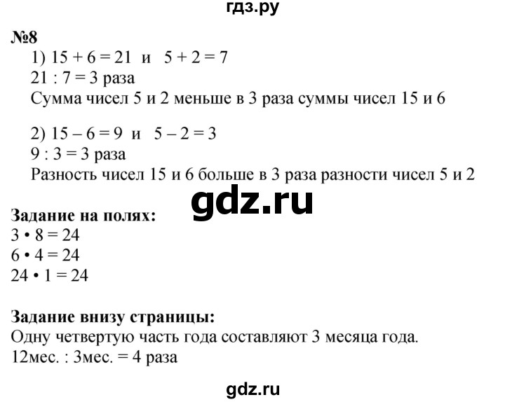 ГДЗ. Номера 2-8, Задание на полях - Страница 99 — Математика 3 класс Моро часть 1, Решебник 2015 №1