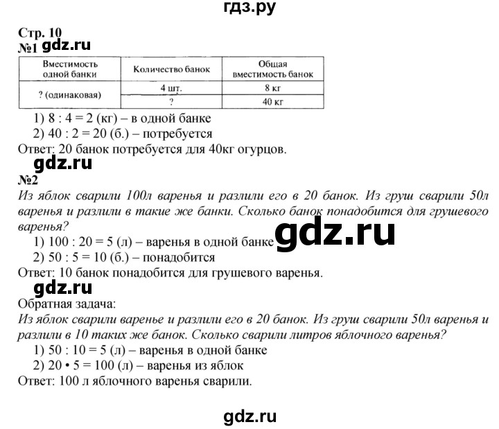 ГДЗ. Номера 1-9, Задание на полях - Страница 10 — Математика 3 класс Моро часть 2, Решебник 2015 №1