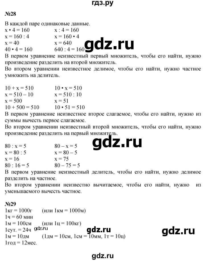 ГДЗ. Номера 1-8, Задание на полях - Страница 102 — Математика 3 класс Моро часть 2, Решебник 2015 №1
