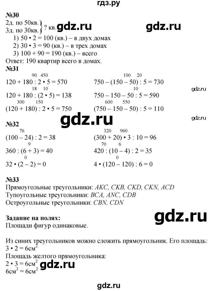 ГДЗ. Номера 1-8, Задание на полях - Страница 102 — Математика 3 класс Моро часть 2, Решебник 2015 №1