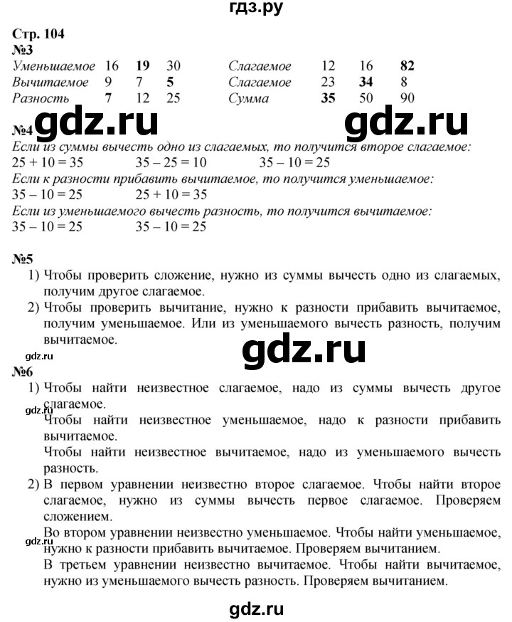 ГДЗ. Номера 1-5, Задание на полях - Страница 104 — Математика 3 класс Моро часть 2, Решебник 2015 №1