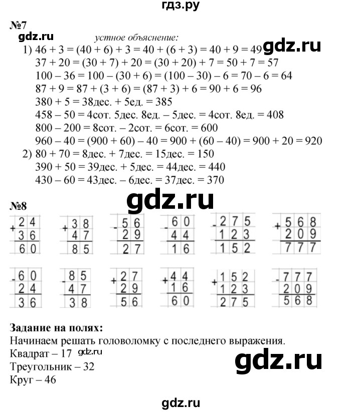 ГДЗ. Номера 1-5, Задание на полях - Страница 104 — Математика 3 класс Моро часть 2, Решебник 2015 №1