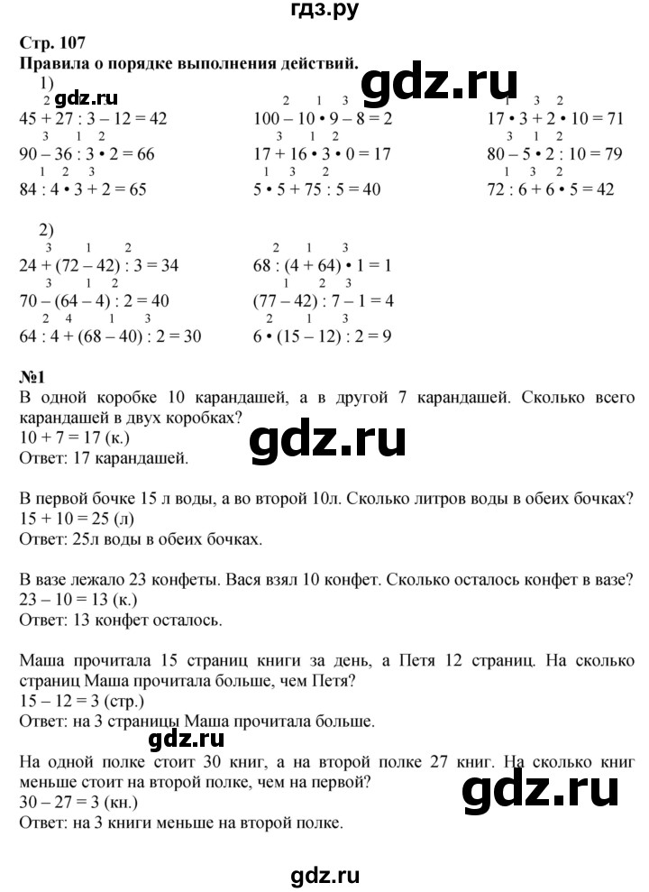 ГДЗ. Номера 6-11 - Страница 107 — Математика 3 класс Моро часть 2, Решебник 2015 №1