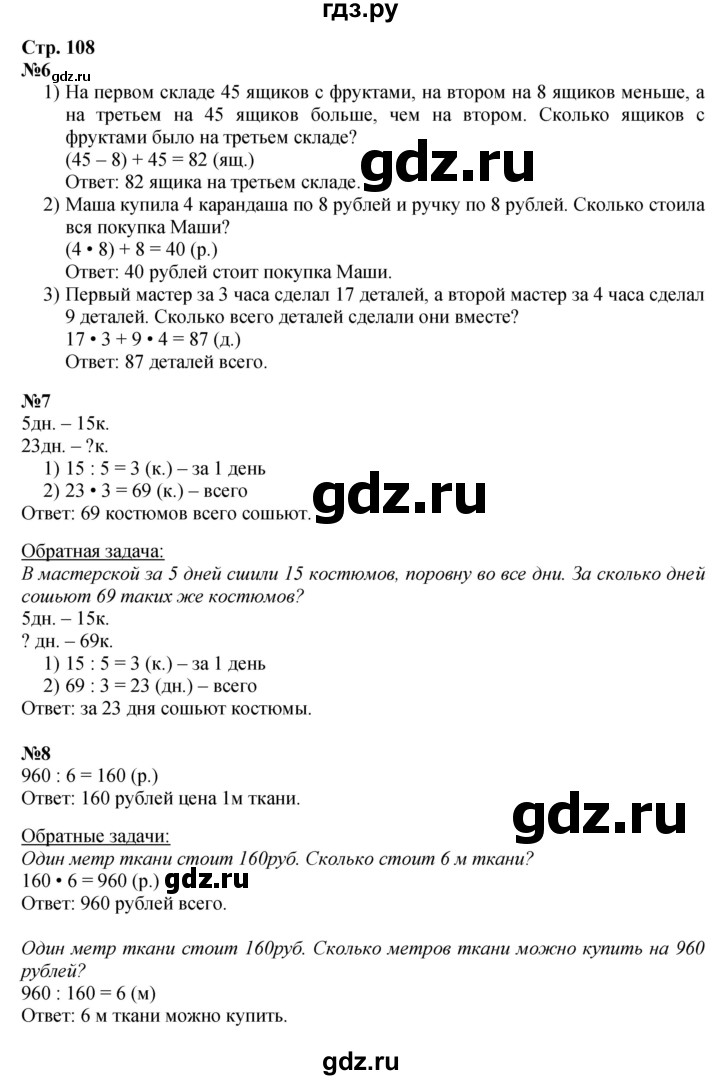 ГДЗ. Номера 1-5 - Страница 108 — Математика 3 класс Моро часть 2, Решебник 2015 №1
